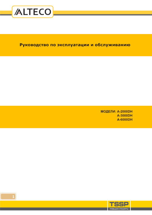 Инструкция для ALTECO A 3000 DH (30 кВт) 26485