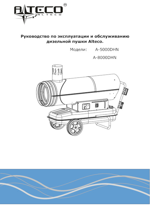 Инструкция для ALTECO A 5000 DHN (50 кВт) 25586