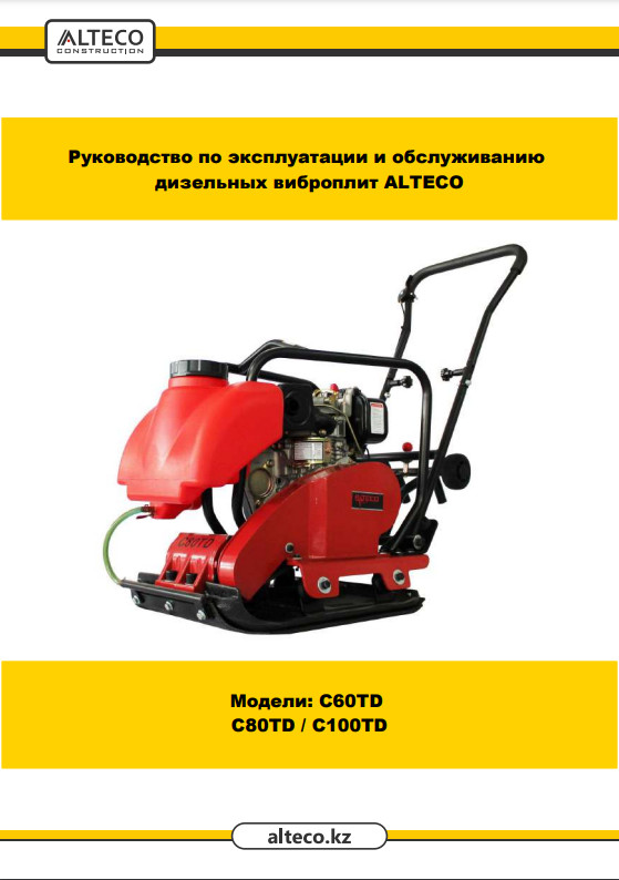Инструкция для ALTECO C 80 TD 19636