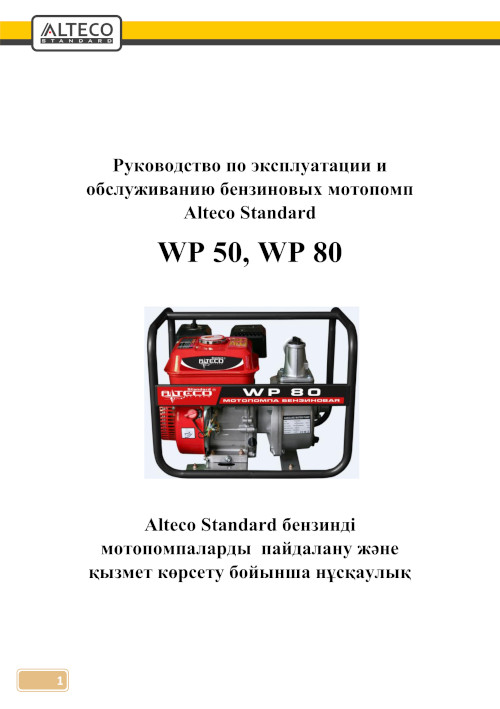 Инструкция для ALTECO WP 50 13063