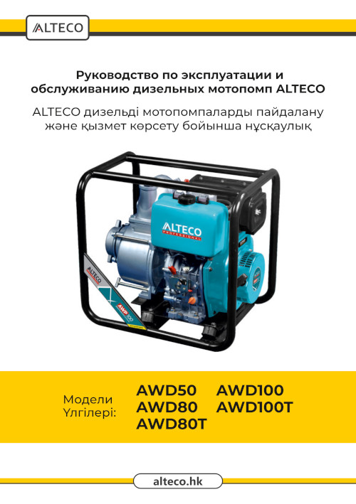 Инструкция для ALTECO AWD 80 T 18660