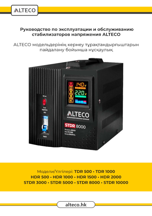 Инструкция для ALTECO TDR 500 49088