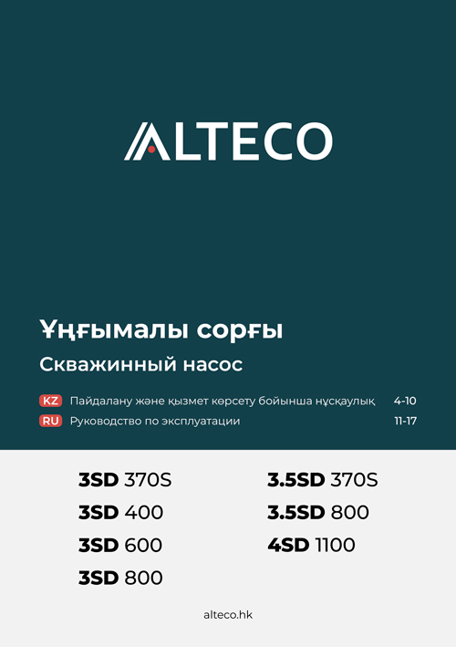 Инструкция для ALTECO PROMO 3SD-370S