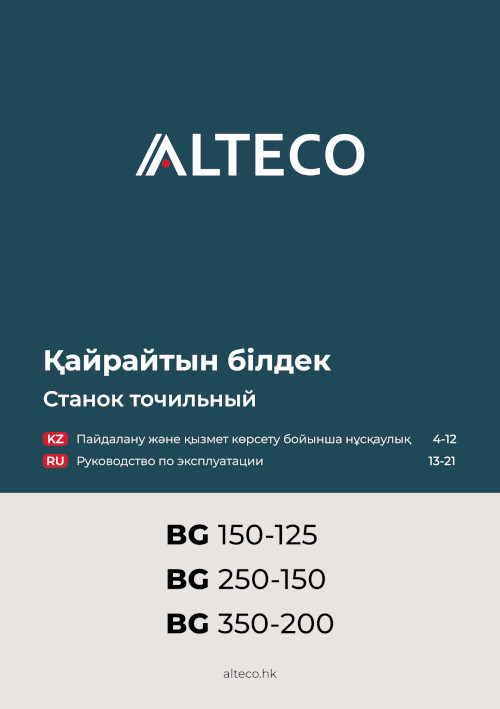 Инструкция для Alteco BG 350-200 13892