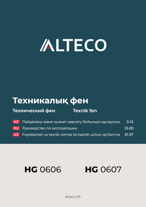 Инструкция для Alteco HG 0606 27139