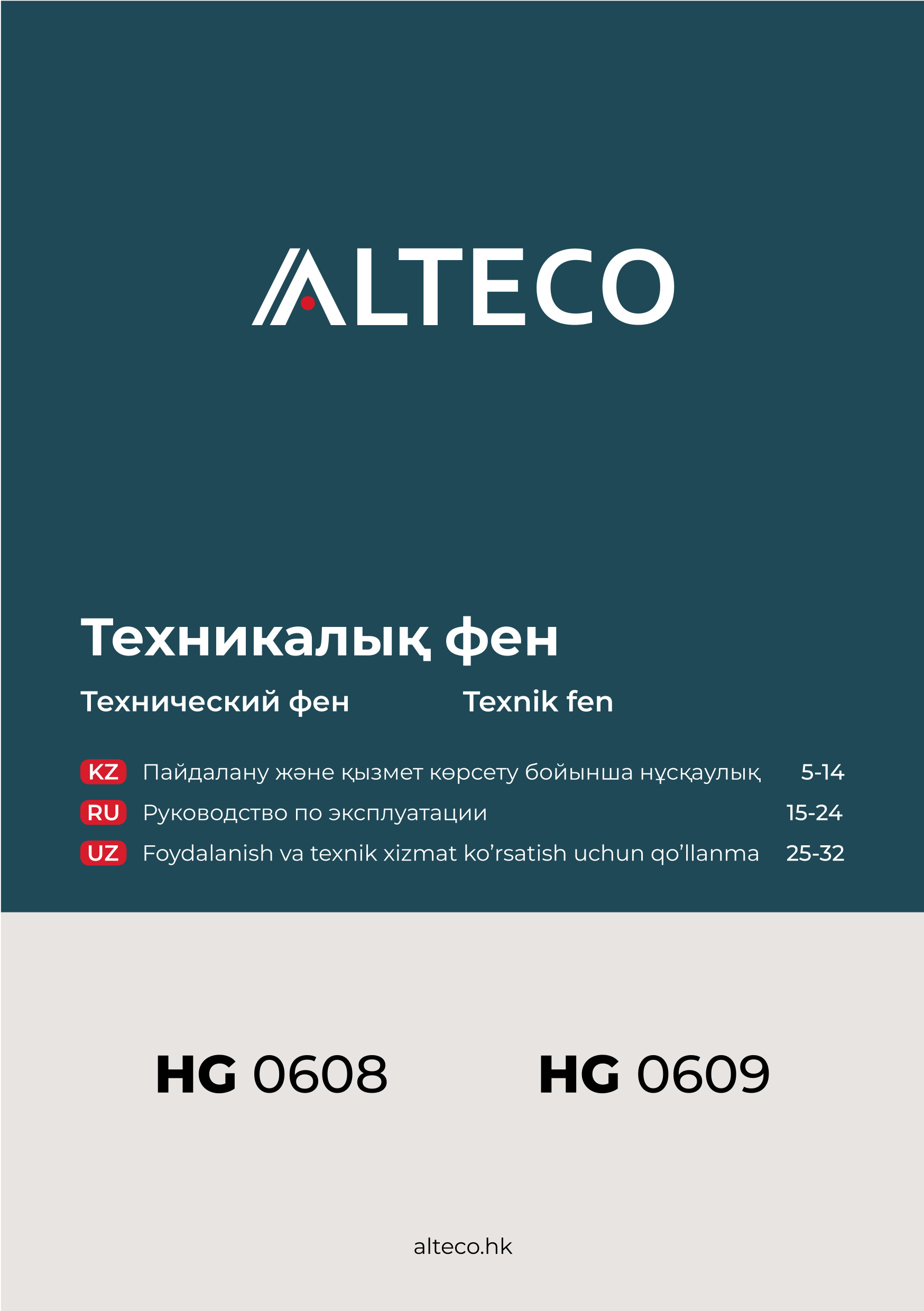 Инструкция для Alteco HG 0608 27141