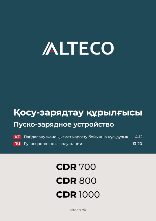 Инструкция для Alteco CDR 700 50624