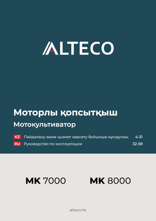 Инструкция для ALTECO MC 7000 31233