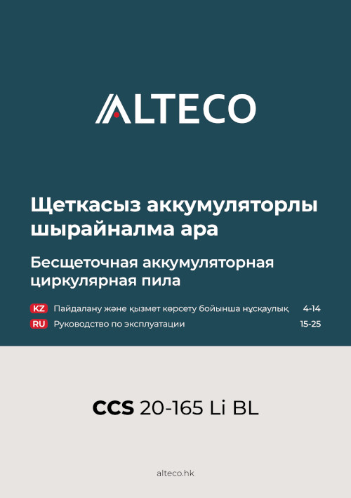 Инструкция для ALTECO CCS 20-165 Li 42779