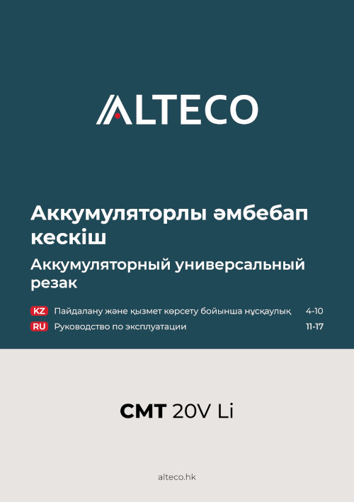 Инструкция для Alteco CMT 20V LI 50629