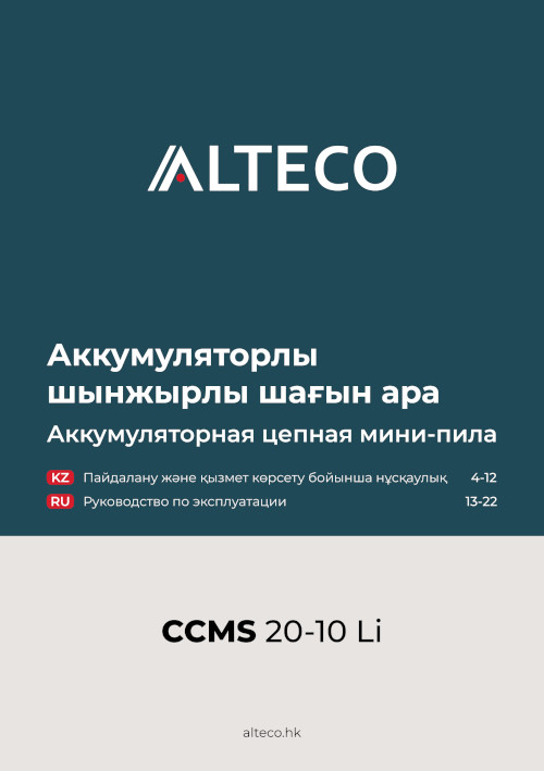 Инструкция для Alteco CCMS 20-10 LI 50623