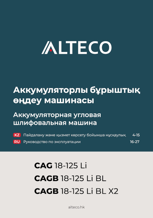 Инструкция для Alteco CAGB 18-125 Li BL X2 49832