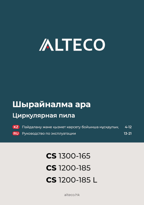 Инструкция для ALTECO Promo CS 1200-185 L 31015