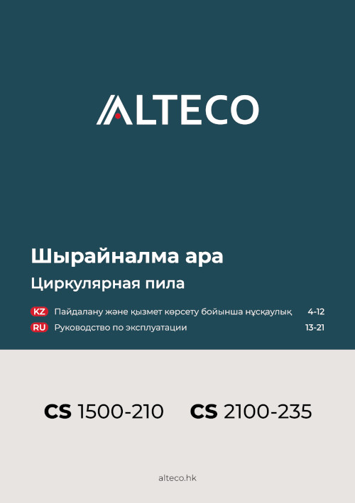 Инструкция для Alteco CS 2100-235 12777