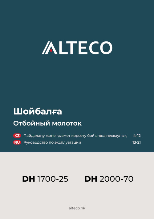 Инструкция для Alteco DH 2000-70 62575