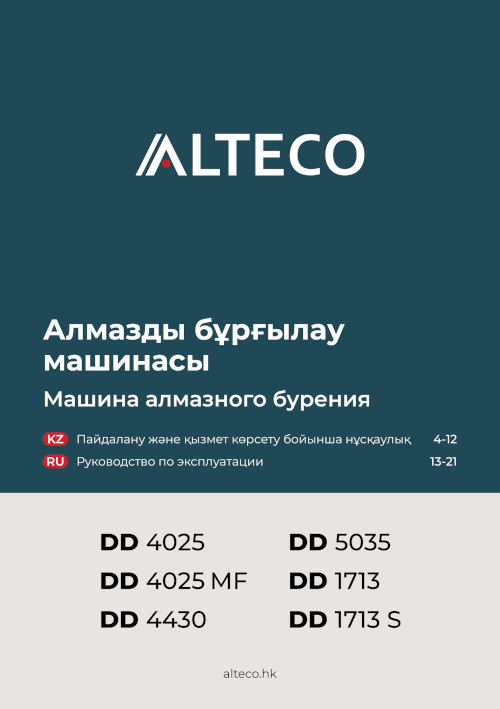 Инструкция для ALTECO DD 5035 22850