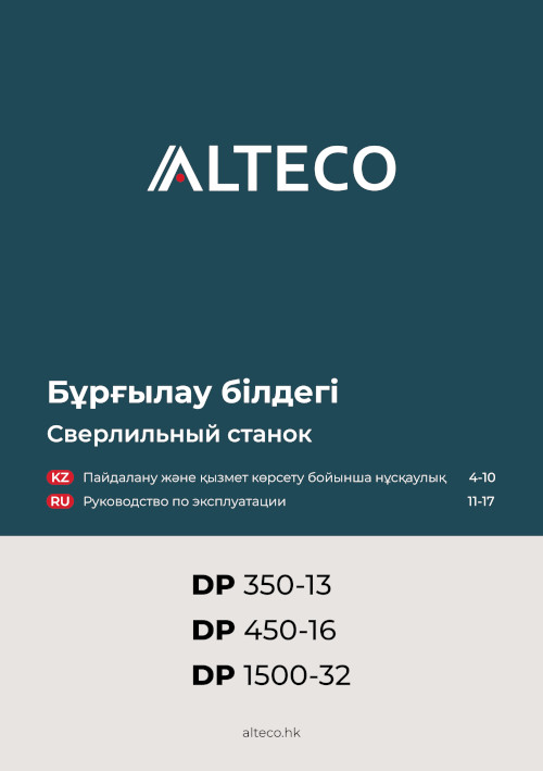 Инструкция для ALTECO DP 350-13 14980