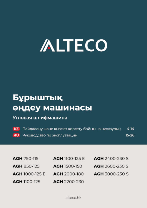 Инструкция для ALTECO AGH 1500-150 Heavy Duty 61280