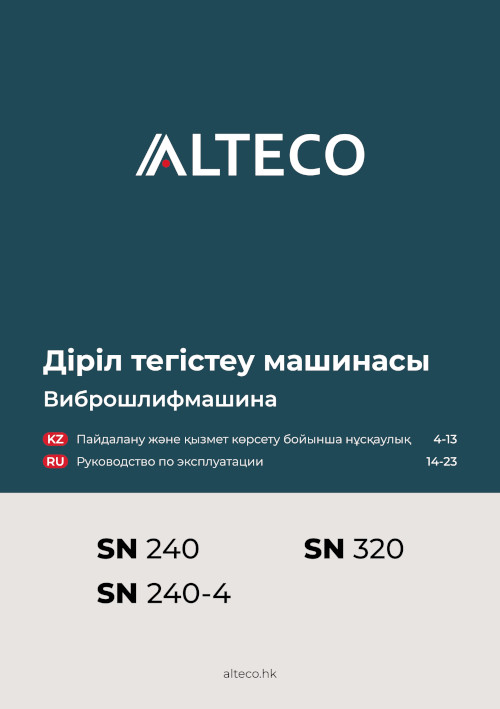 Инструкция для Alteco SN 240-4 63300