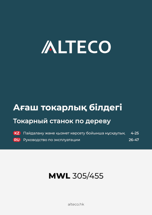 Инструкция для ALTECO MWL 305/455 59606