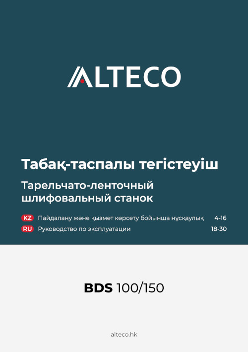Инструкция для ALTECO BDS 100/150 59608