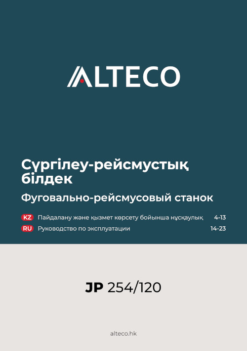 Инструкция для ALTECO JP 254/120 59603