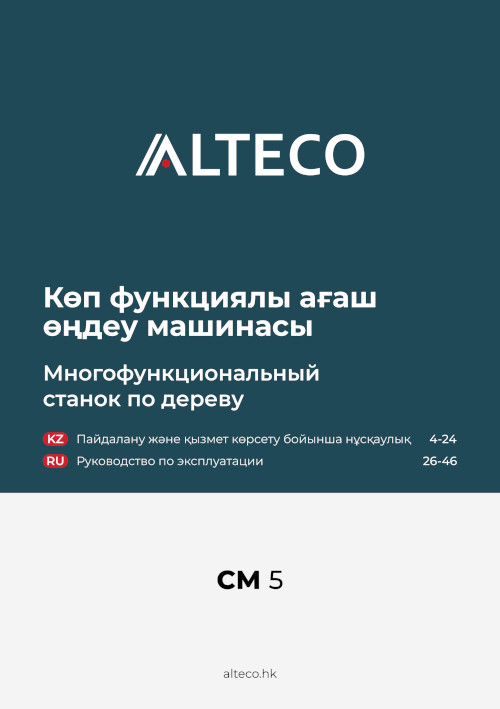 Инструкция для ALTECO CM 5 59604