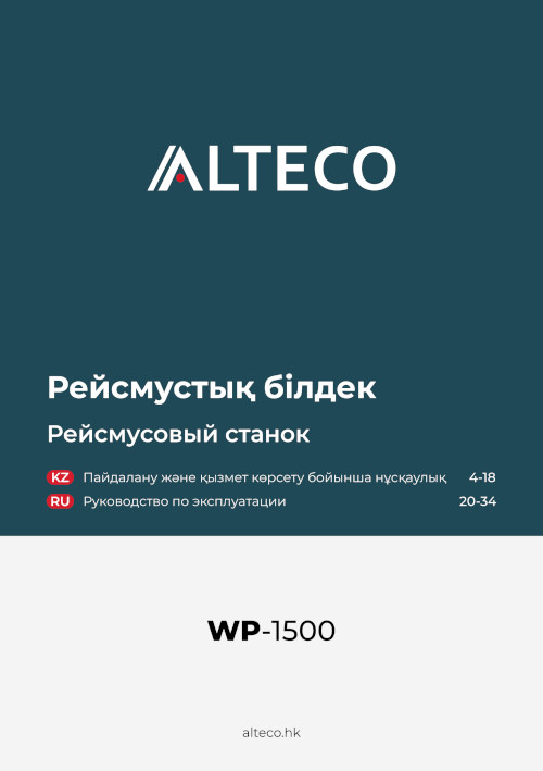 Инструкция для ALTECO WP 1500 59605