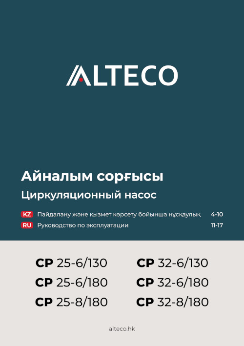 Инструкция для ALTECO CP 25-6/180 44252