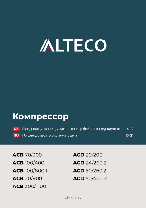 Инструкция для ALTECO ACD 20/200 30950