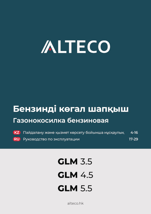Инструкция для ALTECO GLM-4.5 HP 42942