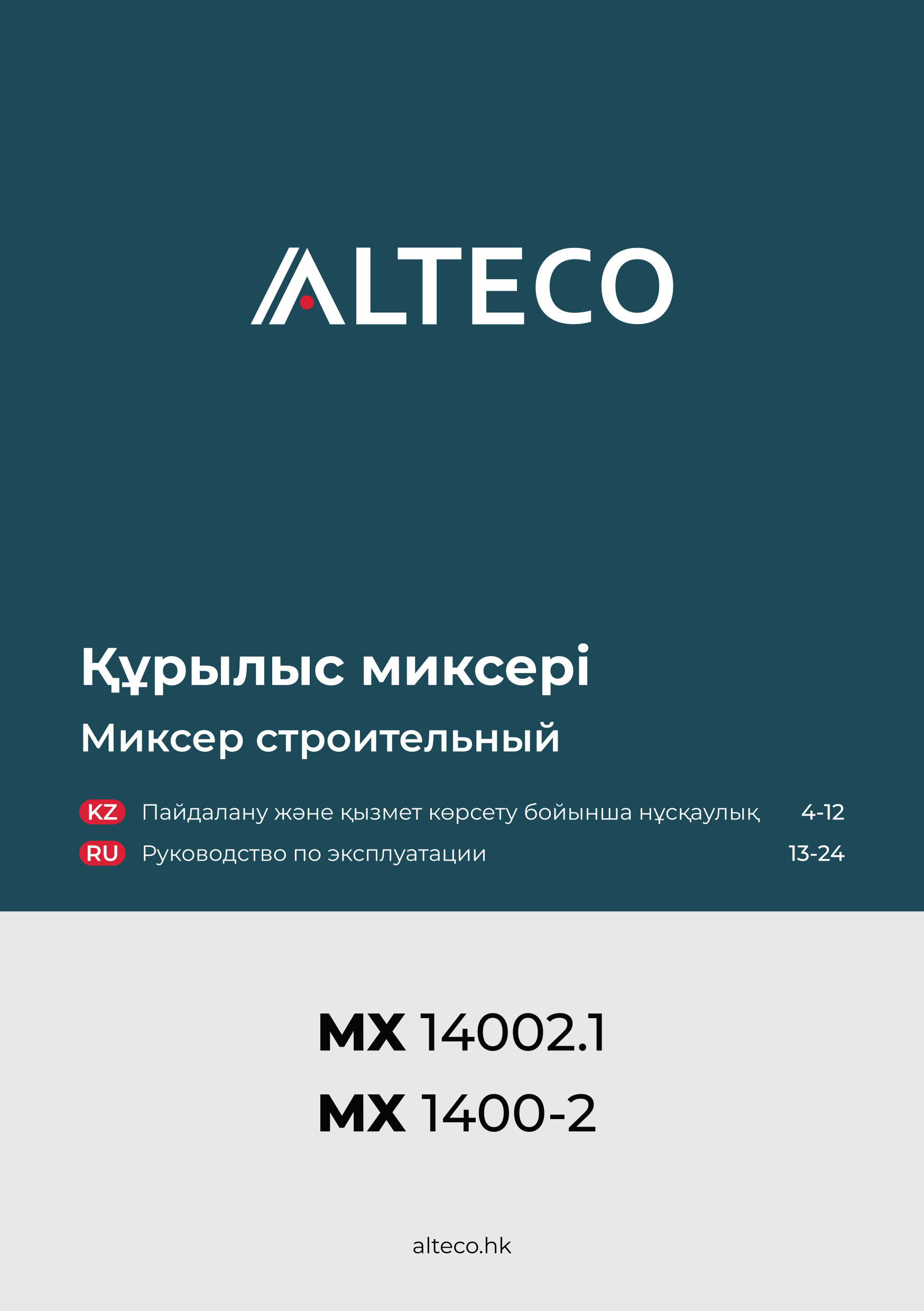 Инструкция для Alteco MX 14002.1 23750