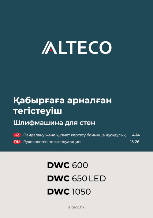 Инструкция для Alteco DWC 600 35691