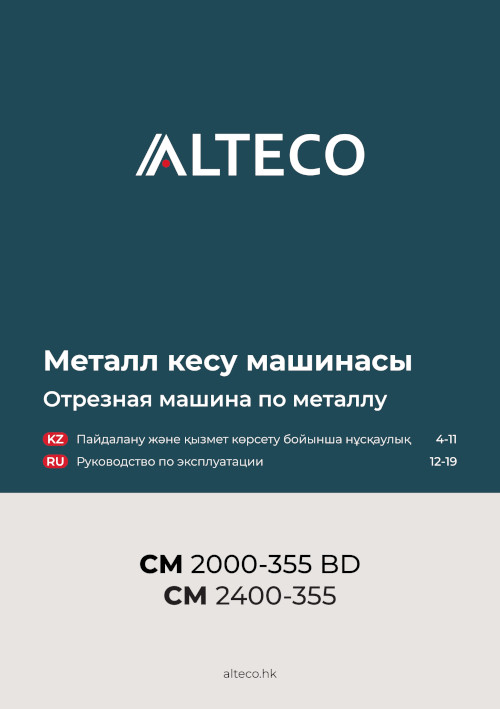 Инструкция для ALTECO CM 2000-355 BD 17292