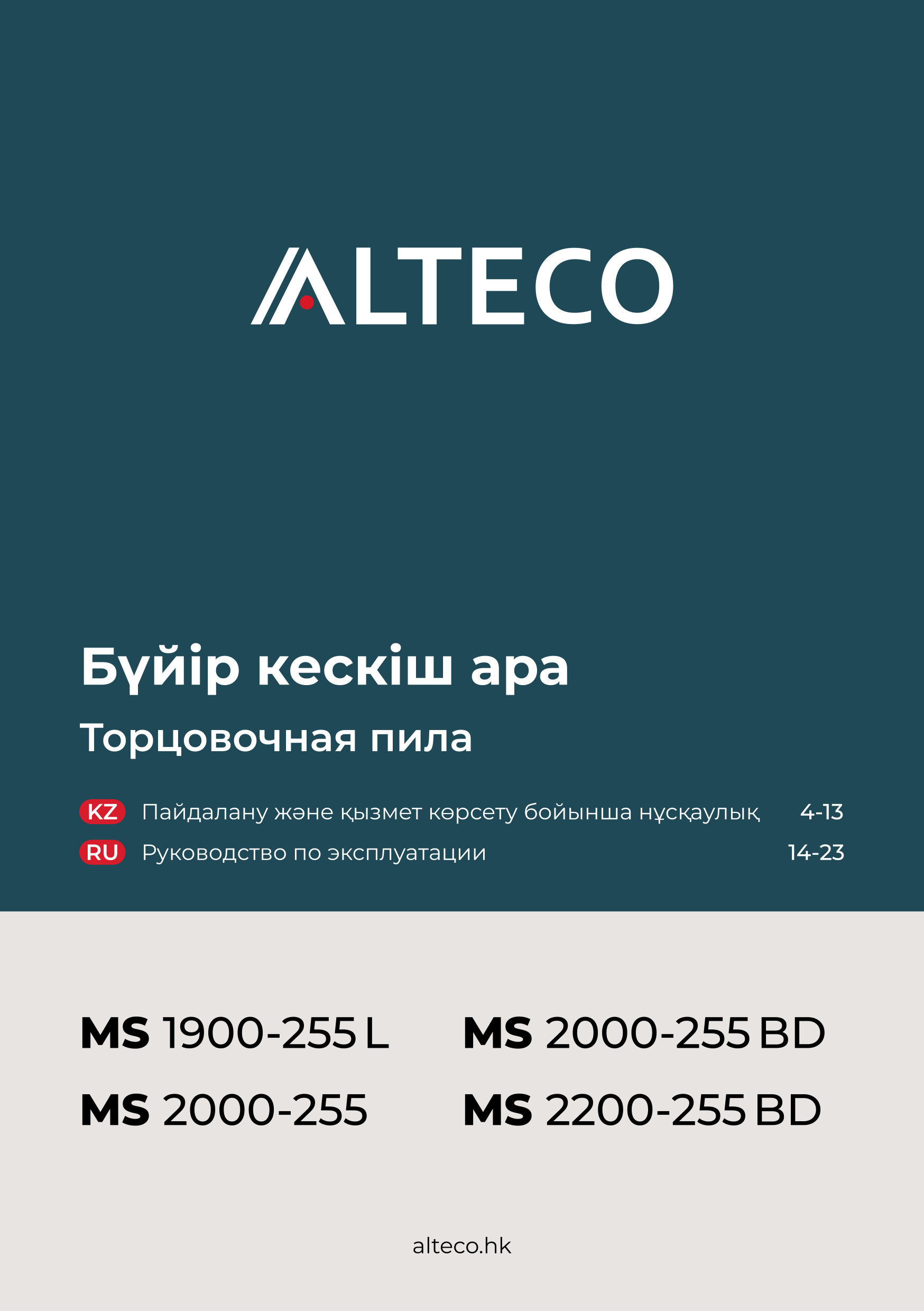 Инструкция для Alteco MS 1900-255 L 67495