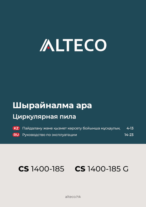 Инструкция для Alteco CS 1400-185 (CS 0510) 27621