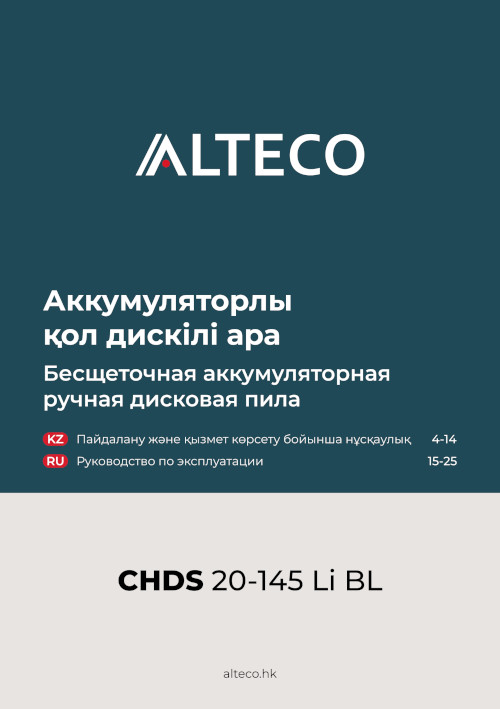 Инструкция для Alteco CHDS 20-145 Li BL 50630