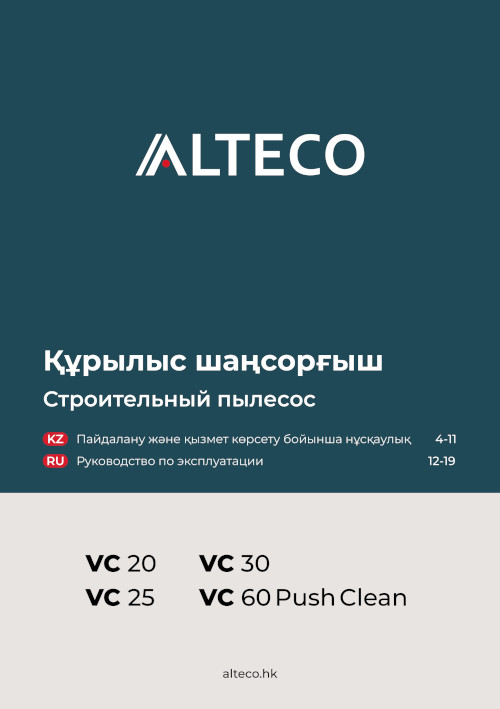 Инструкция для Alteco VC 25 67402