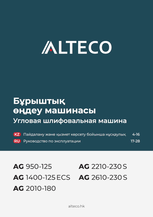 Инструкция для Alteco AG 1400-125 ECS 68946