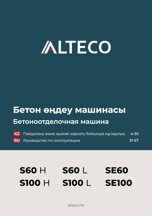 Инструкция для ALTECO S60 L 18582