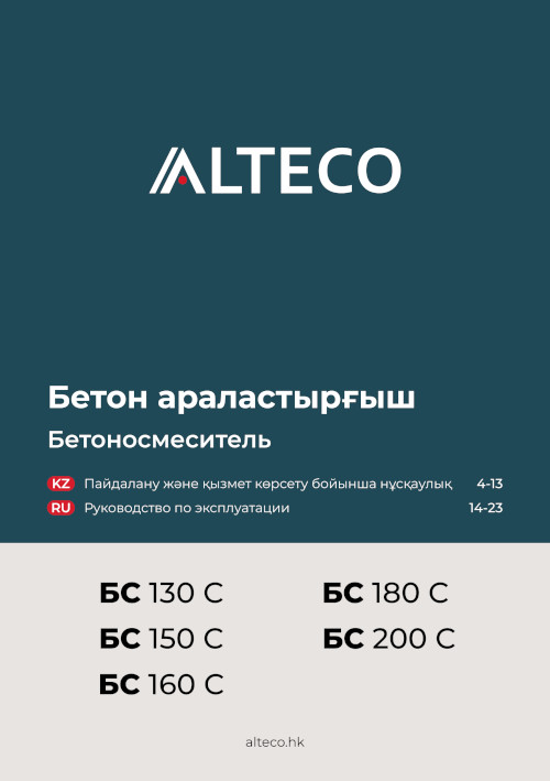Инструкция для ALTECO БС 150 С 24868