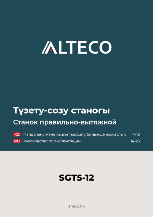 Инструкция для ALTECO SGT5-12 4177