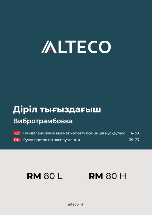 Инструкция для ALTECO RM 80 L 9733