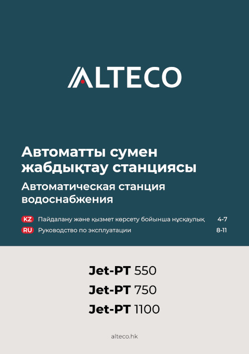 Инструкция для Alteco JET-PT 550 68894