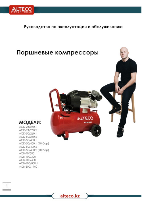 Инструкция для Alteco ACD 50/400.2 23500