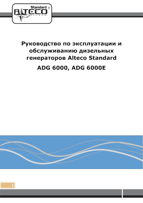 Инструкция для Alteco ADG 6000 Е (L) 20613