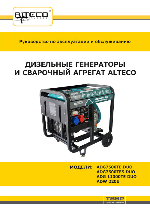 Инструкция для Alteco ADG 11000 TE DUO 22102