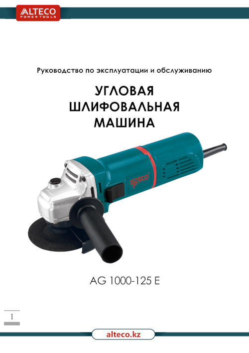 Инструкция для Alteco AG 1000-125 E 21599