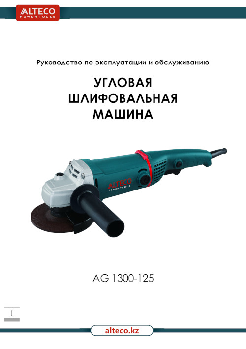 Инструкция для Alteco AG 1300-125 25657