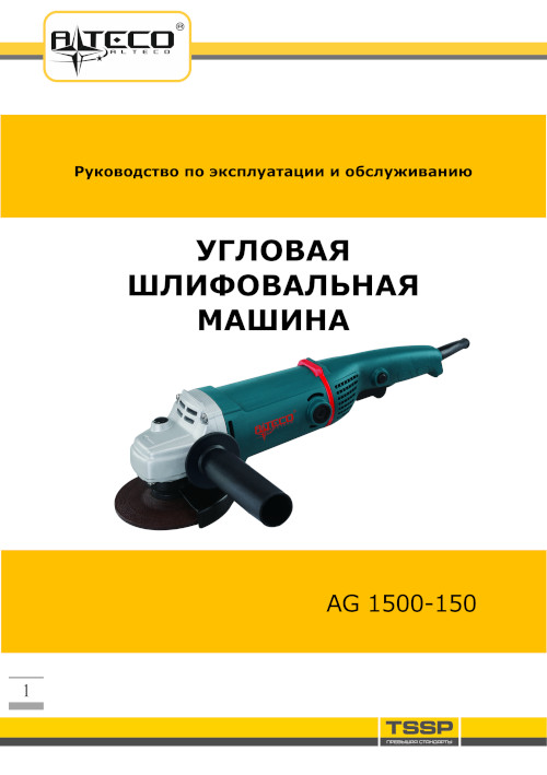 Инструкция для Alteco AG 1500-150 19584